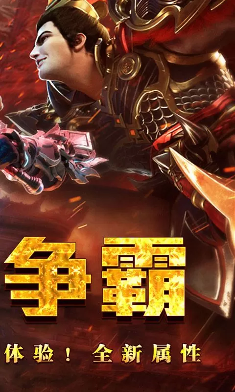 王者之战(逆月战争专属)截图
