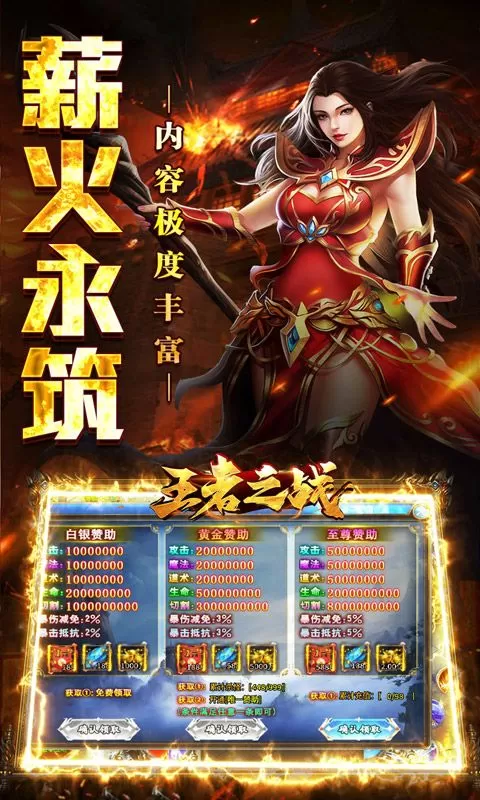 王者之战(逆月战争专属)截图