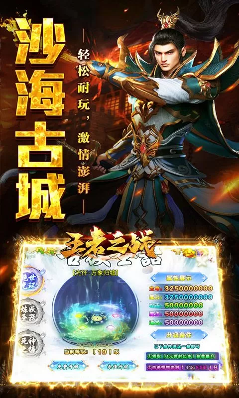 王者之战(逆月战争专属)截图