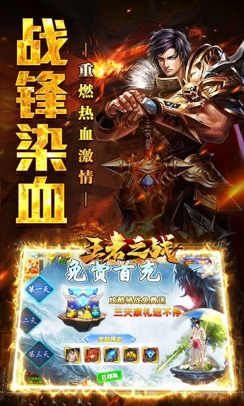 王者之战(逆月战争专属)截图