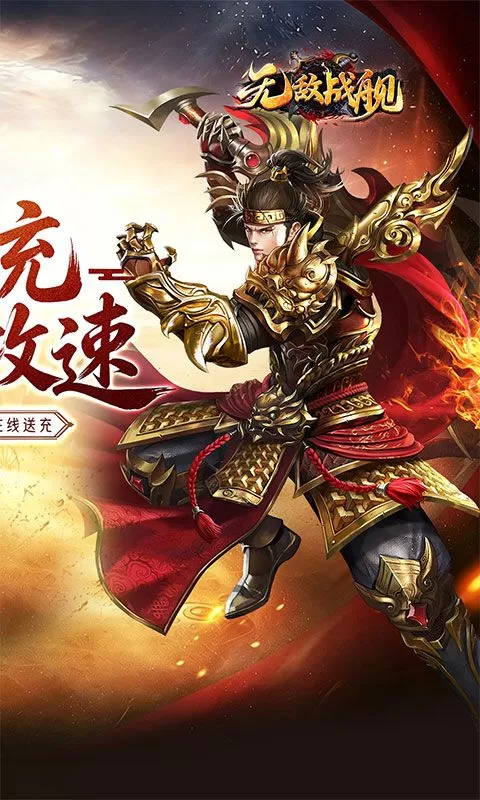 无敌战舰(超爆送充无限刀)截图