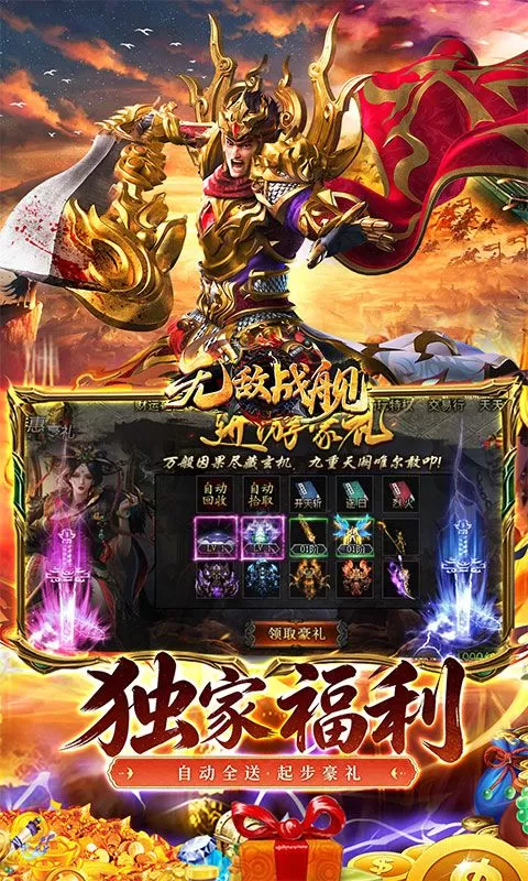 无敌战舰(超爆送充无限刀)截图