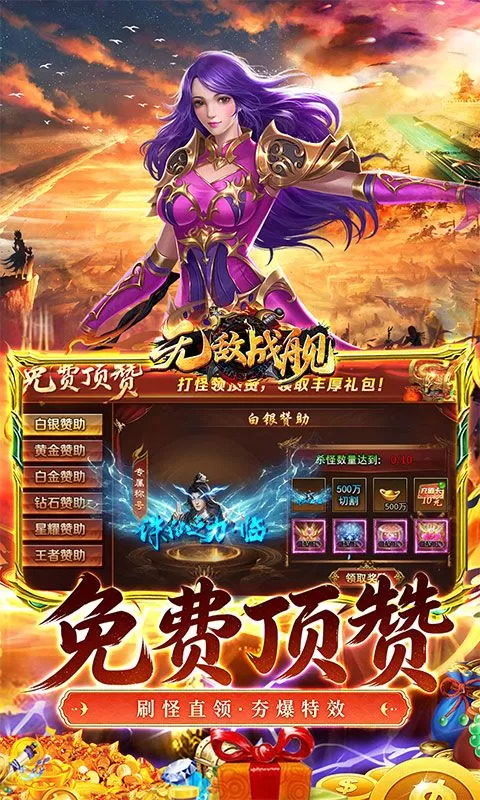 无敌战舰(超爆送充无限刀)截图