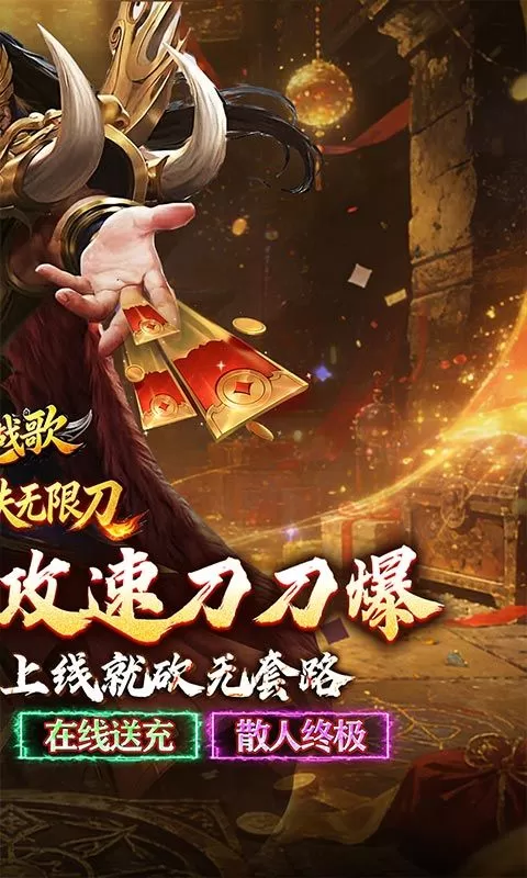 龙骑战歌(送充迷失无限刀)截图