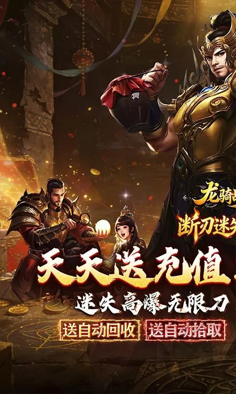 龙骑战歌(送充迷失无限刀)截图