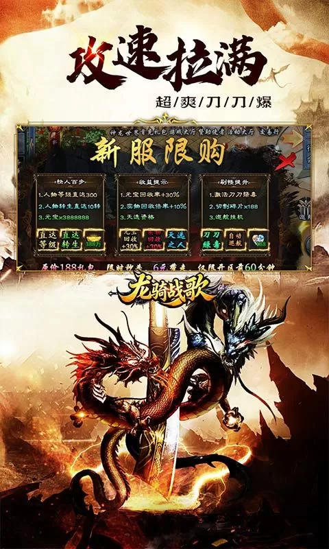 龙骑战歌(送充迷失无限刀)截图