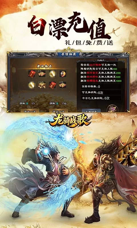 龙骑战歌(送充迷失无限刀)截图