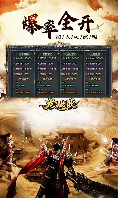 龙骑战歌(送充迷失无限刀)截图