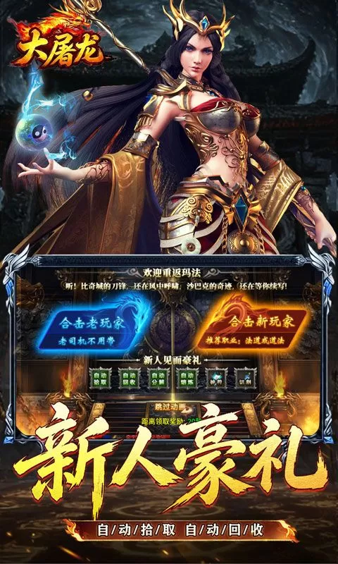 大屠龙(刀刀切割合击)截图