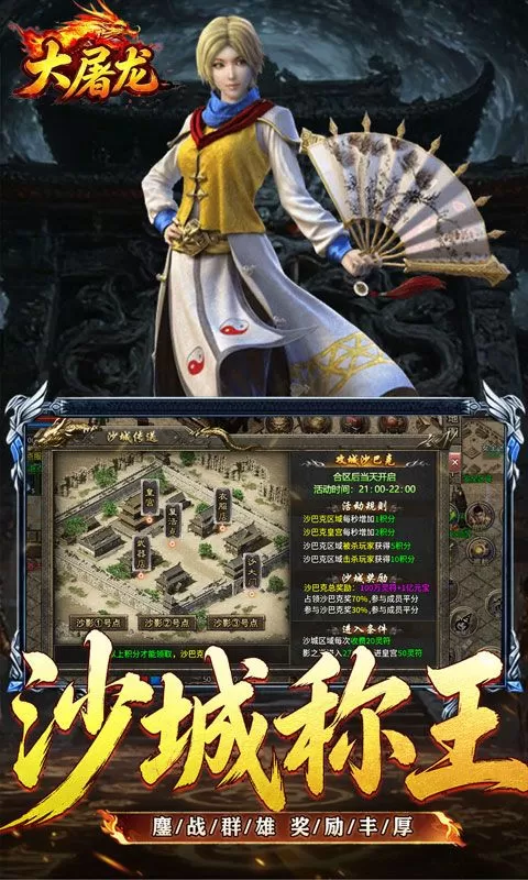 大屠龙(刀刀切割合击)截图