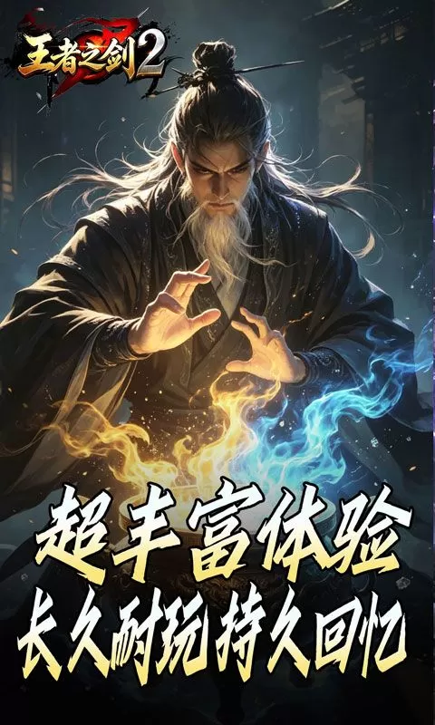王者之剑2(霸斩狂刀爆爆爆)截图