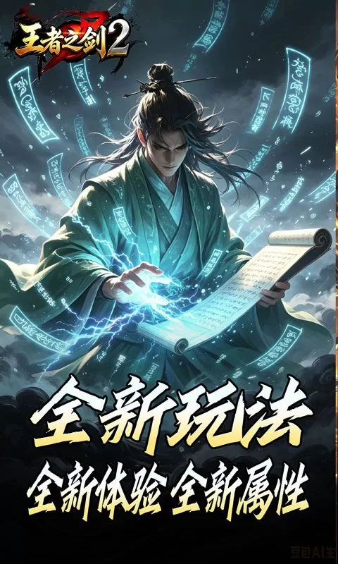 王者之剑2(霸斩狂刀爆爆爆)截图