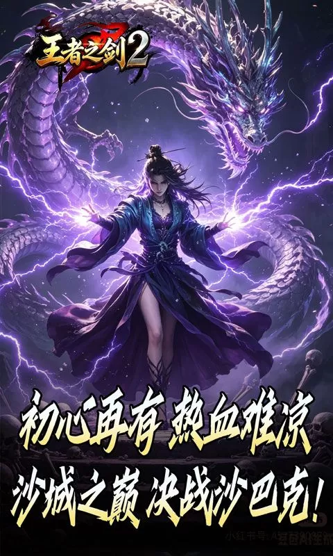 王者之剑2(霸斩狂刀爆爆爆)截图