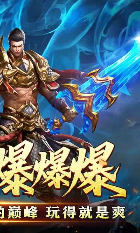王者霸业(光速无限刀爆爆爆)截图