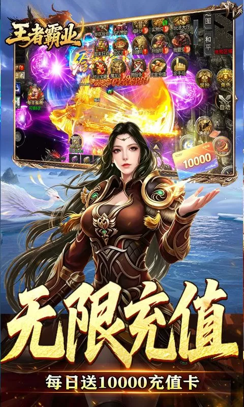 王者霸业(光速无限刀爆爆爆)截图