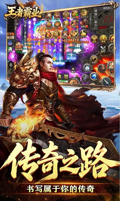王者霸业(光速无限刀爆爆爆)截图