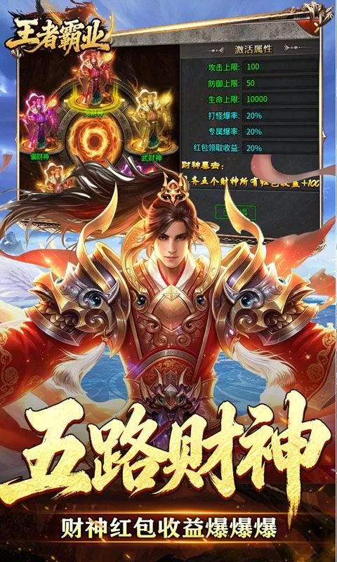 王者霸业(光速无限刀爆爆爆)截图