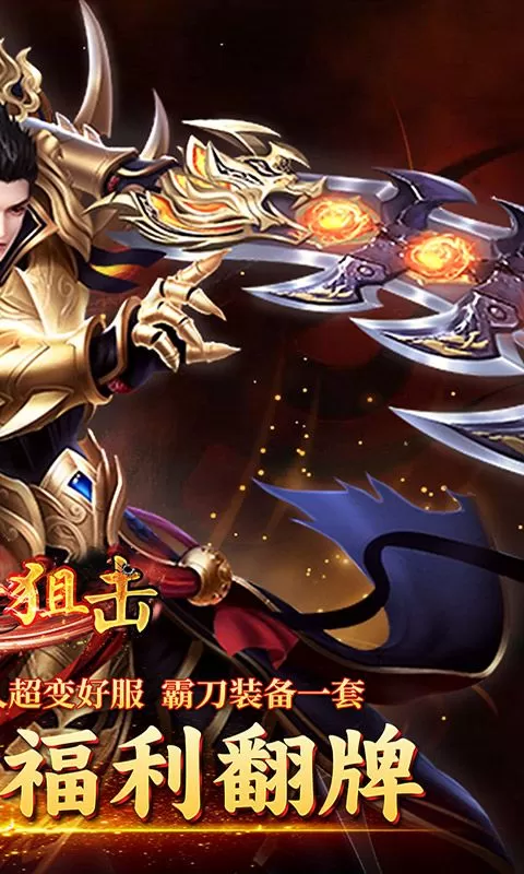 致命狙击(光年超变福利版)截图