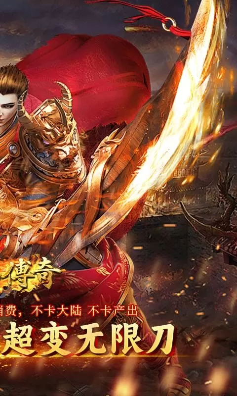 君临传奇(嗜血战神)截图