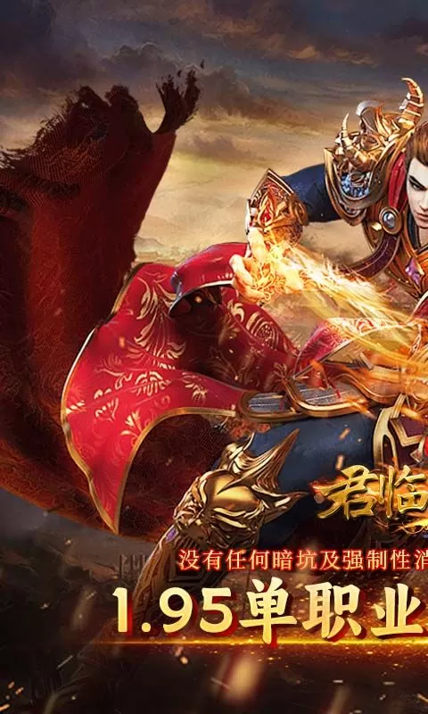 君临传奇(嗜血战神)截图
