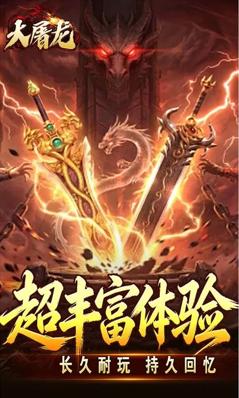 大屠龙(武戮专属武魂)截图