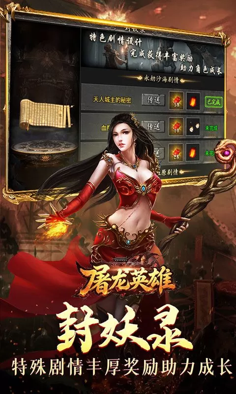 屠龙英雄(零氪沉默专属)截图