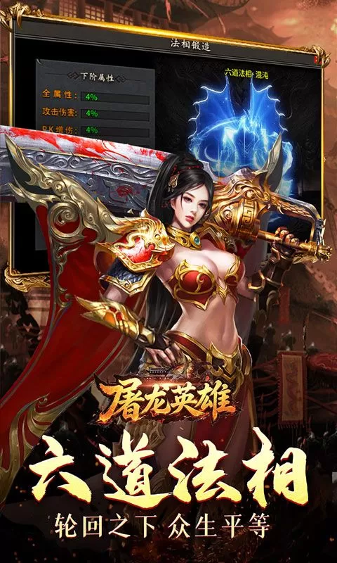屠龙英雄(零氪沉默专属)截图
