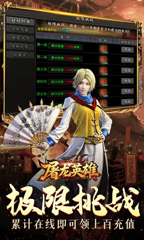 屠龙英雄(零氪沉默专属)截图