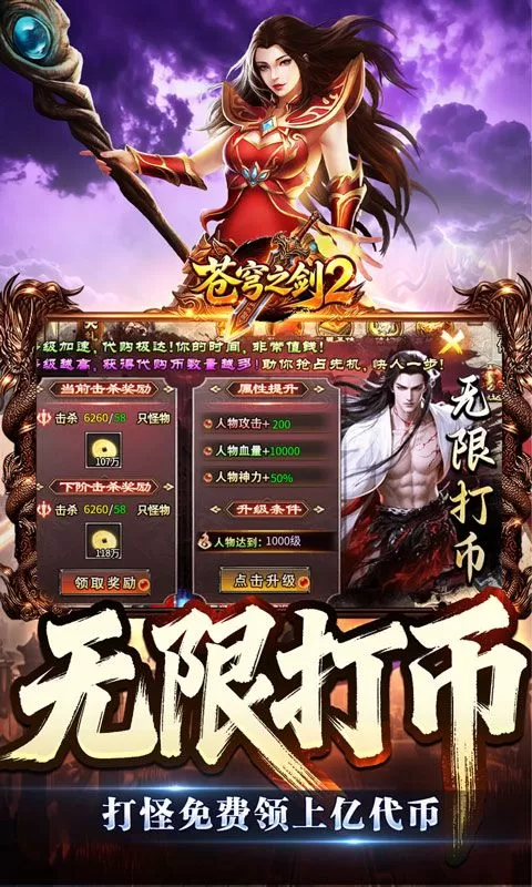 血饮天下(瞬灭打金神器)截图