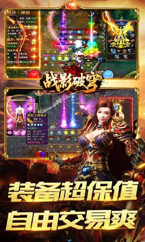 战影破穹(单职四流派打宝)截图