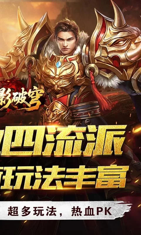 战影破穹(单职四流派打宝)截图
