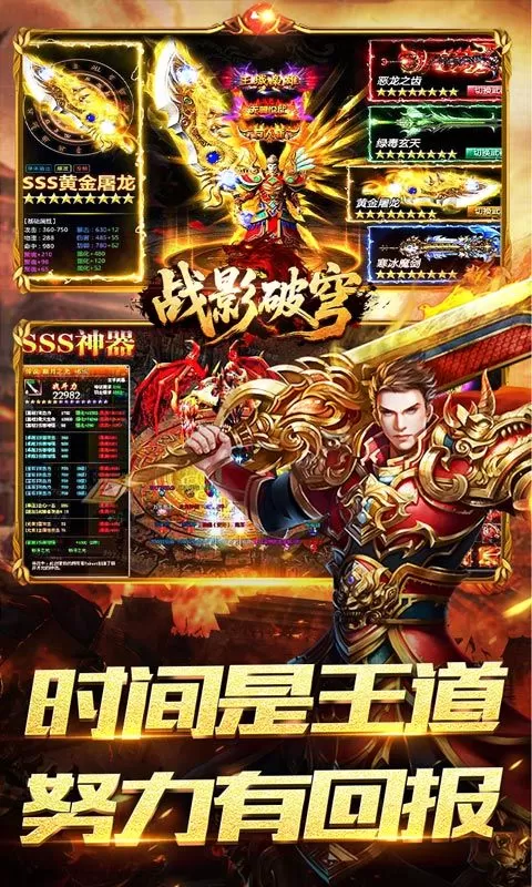 战影破穹(单职四流派打宝)截图