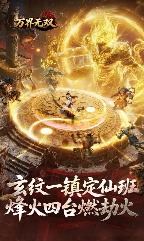 万界无双(封诡登神专属)截图