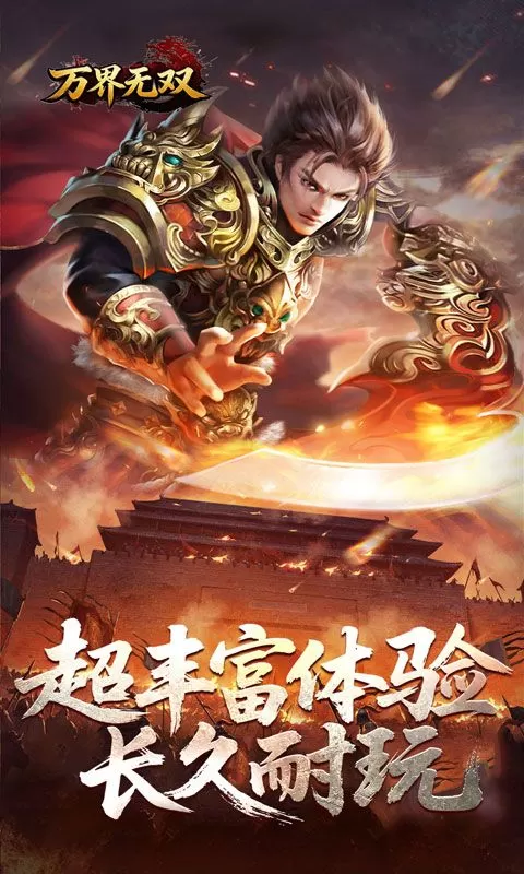 万界无双(封诡登神专属)截图