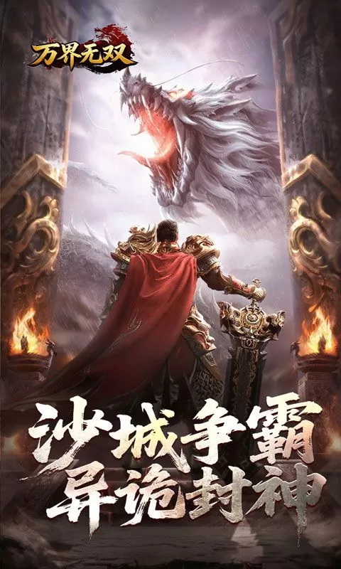 万界无双(封诡登神专属)截图