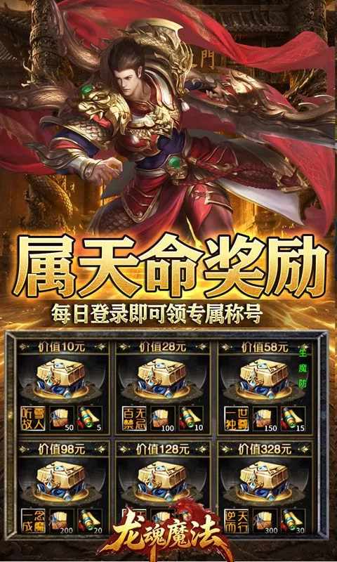 龙魂魔法(天命沉默专属爆)截图