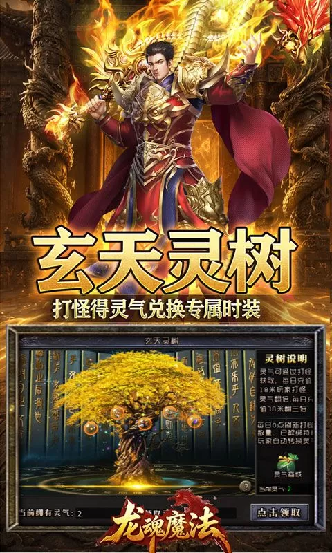 龙魂魔法(天命沉默专属爆)截图