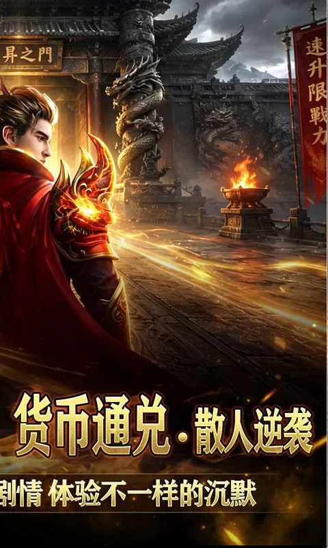 龙魂魔法(天命沉默专属爆)截图