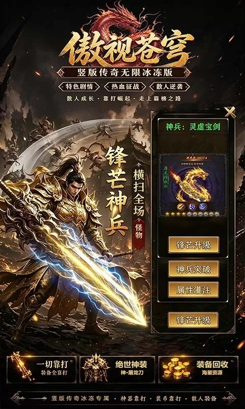 傲视苍穹(3.5折盛世龙城)截图