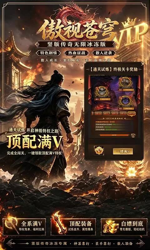 傲视苍穹(3.5折盛世龙城)截图