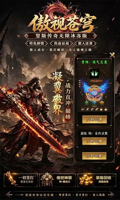 傲视苍穹(3.5折盛世龙城)截图