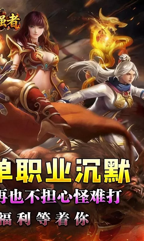 盖世强者(云游高爆专属)截图