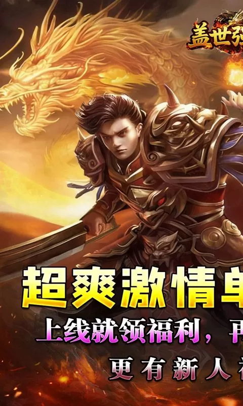 盖世强者(云游高爆专属)截图