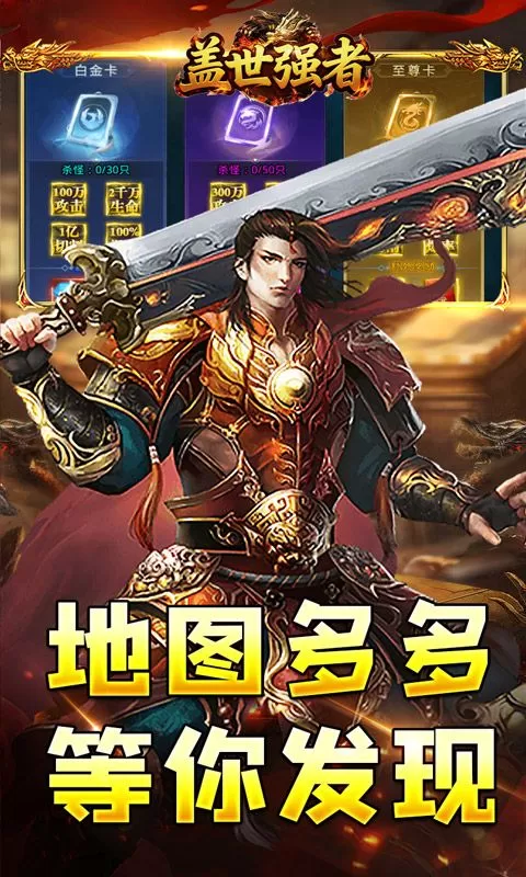 盖世强者(云游高爆专属)截图