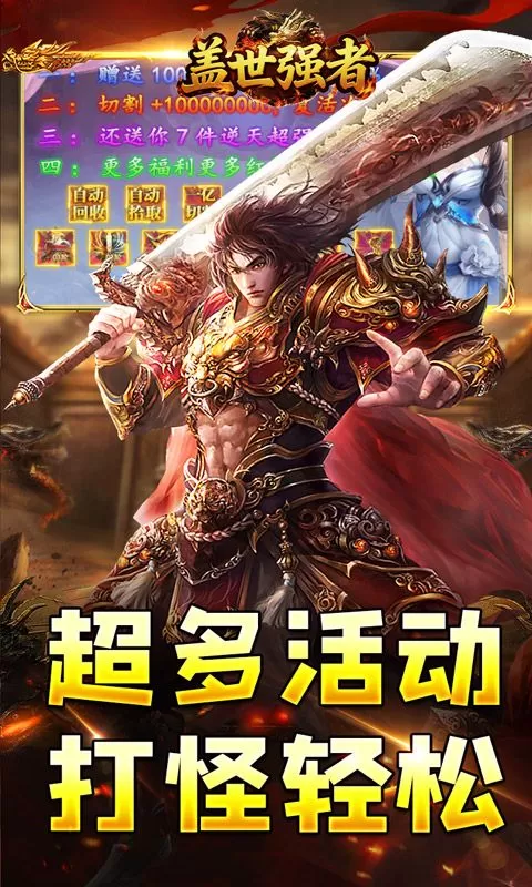 盖世强者(云游高爆专属)截图