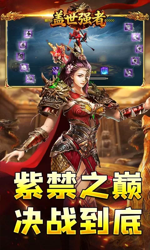 盖世强者(云游高爆专属)截图