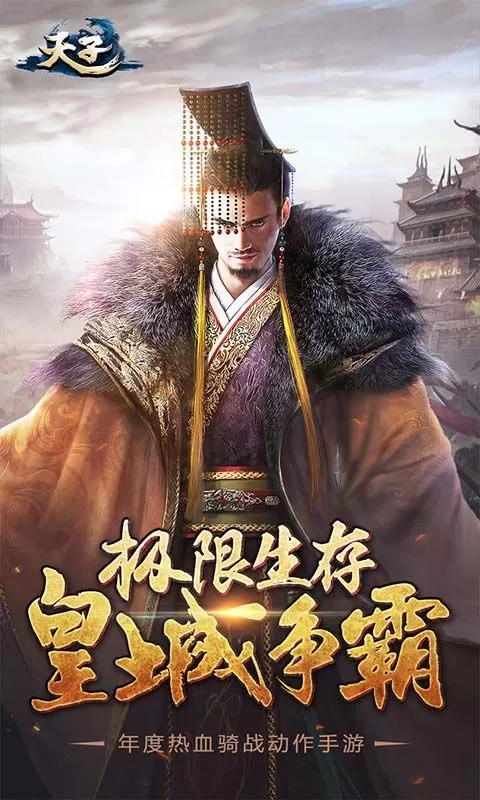天子手游(端游原版1比1复刻)截图