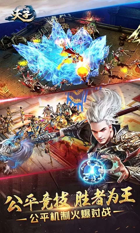 天子手游(端游原版1比1复刻)截图