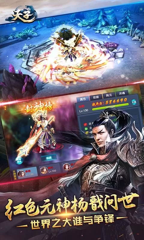 天子手游(端游原版1比1复刻)截图