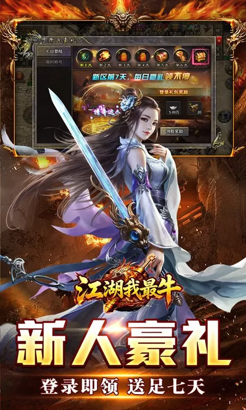 江湖我最牛(三职六流派爽爽爽)截图